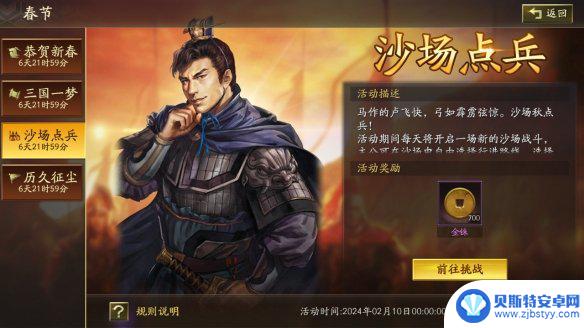 三国志战略版2024新年活动 三国志战略版2024春节活动