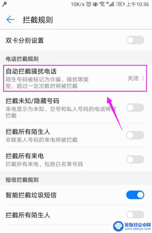 怎么手机拦截骚扰电话 手机自动拦截骚扰电话设置教程