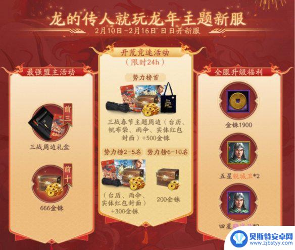 三国志战略版2024新年活动 三国志战略版2024春节活动