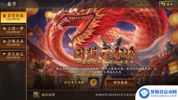 三国志战略版2024新年活动 三国志战略版2024春节活动