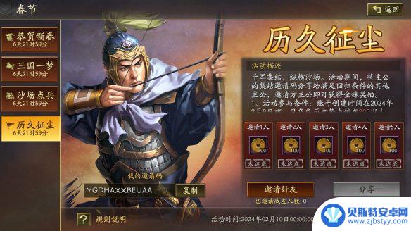 三国志战略版2024新年活动 三国志战略版2024春节活动