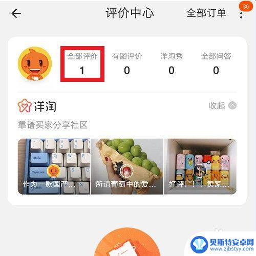 手机淘宝怎么修改评分 手机淘宝改评价方法