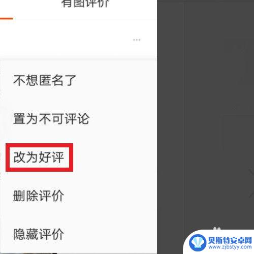 手机淘宝怎么修改评分 手机淘宝改评价方法