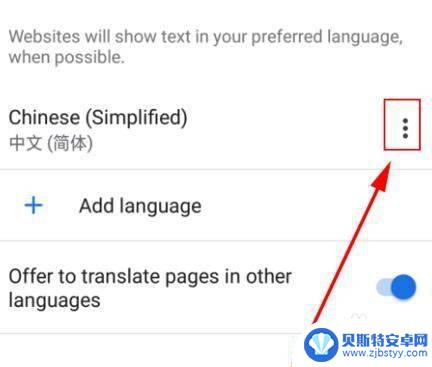 手机谷歌如何调成中文模式 手机谷歌浏览器中文界面设置方法