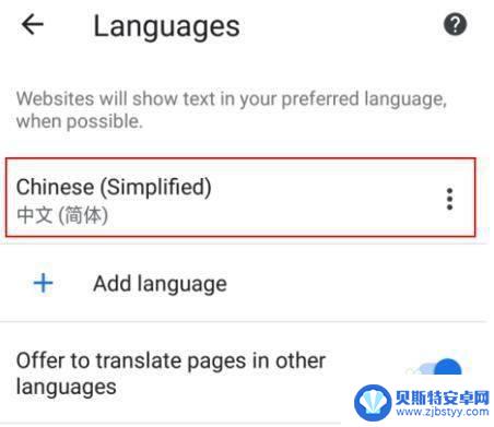 手机谷歌如何调成中文模式 手机谷歌浏览器中文界面设置方法