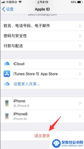 如何更换苹果手机id位置 怎么在苹果手机上更换apple id