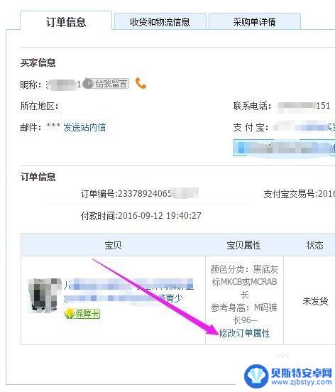 手机怎么修改商品属性 淘宝卖家如何修改订单尺码和颜色