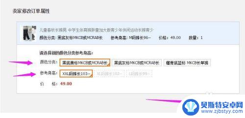 手机怎么修改商品属性 淘宝卖家如何修改订单尺码和颜色