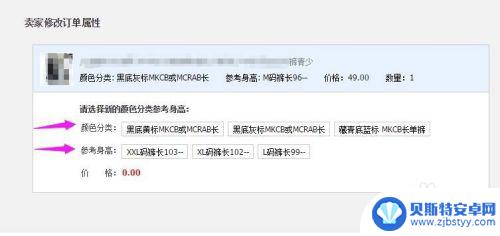 手机怎么修改商品属性 淘宝卖家如何修改订单尺码和颜色