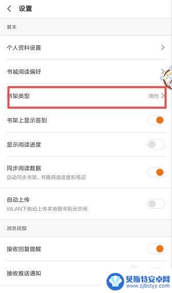 小米手机怎么设置书架 小米手机阅读软件如何添加书籍到书架