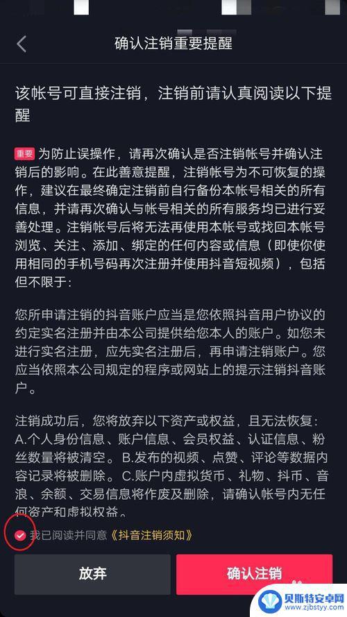 抖音可以放弃注销(抖音可以放弃注销吗)