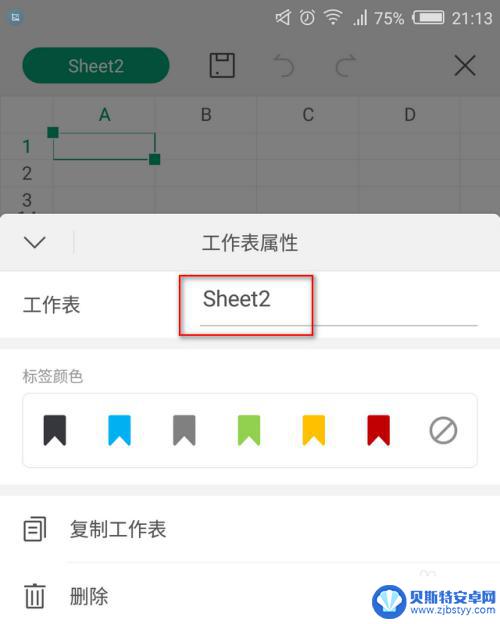 手机表格怎么更换名字颜色 手机wps如何修改工作表名称和颜色
