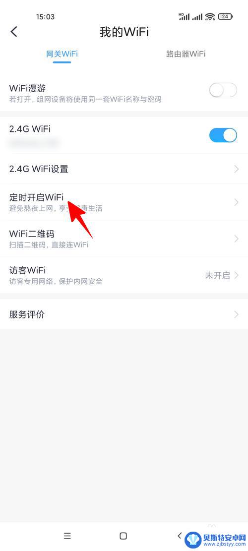 小米手机怎么设置小翼 如何在小翼管家中设置WiFi定时开启功能