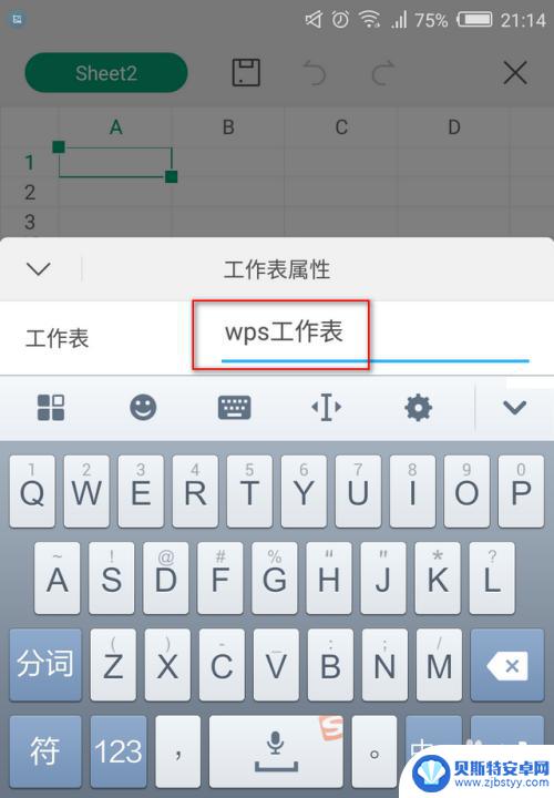 手机表格怎么更换名字颜色 手机wps如何修改工作表名称和颜色