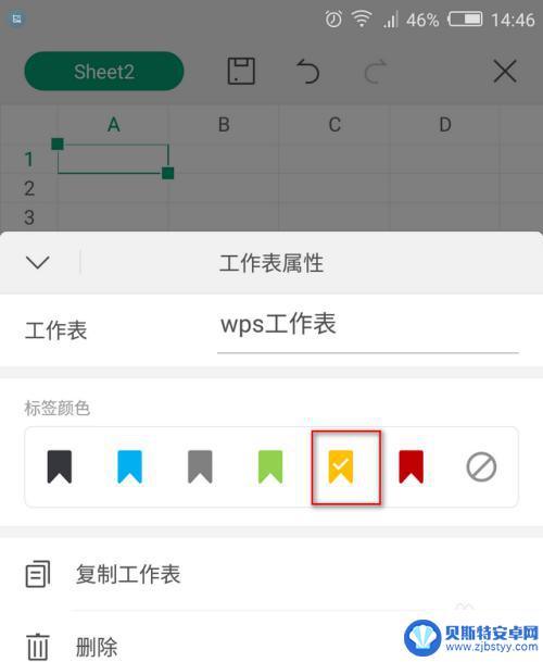 手机表格怎么更换名字颜色 手机wps如何修改工作表名称和颜色