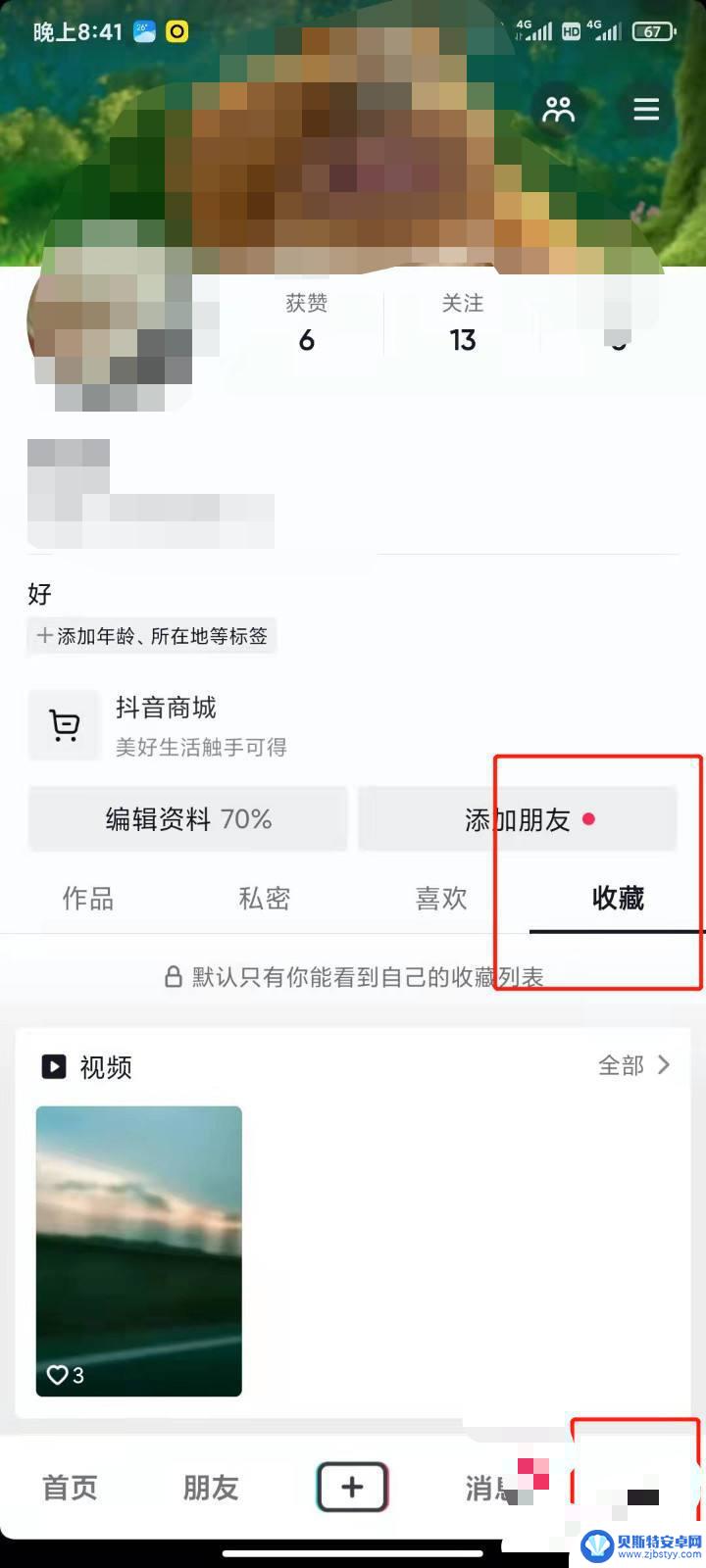 抖音收藏以后如何删除(抖音收藏在哪找到)
