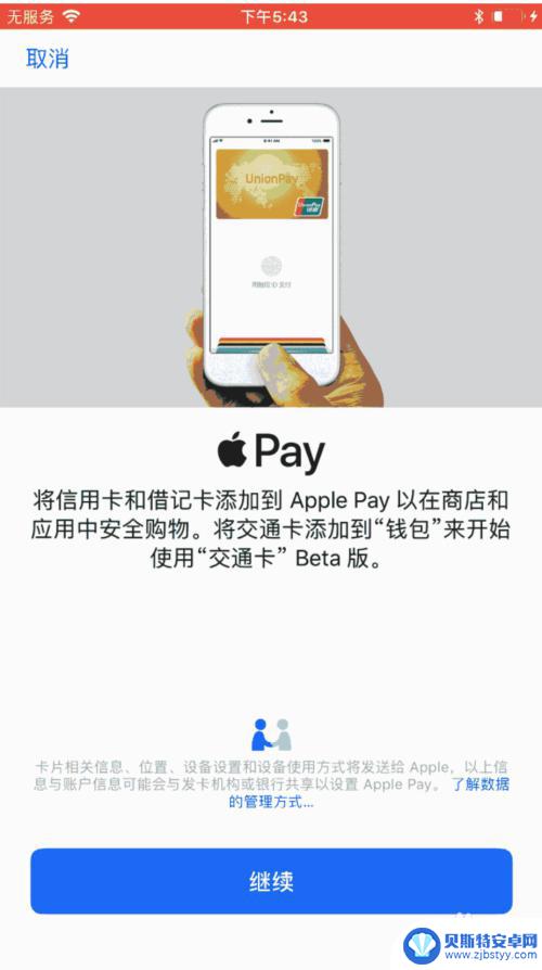 iphone手机怎么刷地铁 iPhone如何使用手机刷公交、地铁