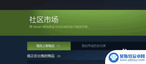 如何将steam中的钱 Steam提现到支付宝的步骤