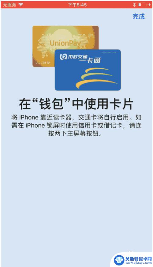 iphone手机怎么刷地铁 iPhone如何使用手机刷公交、地铁