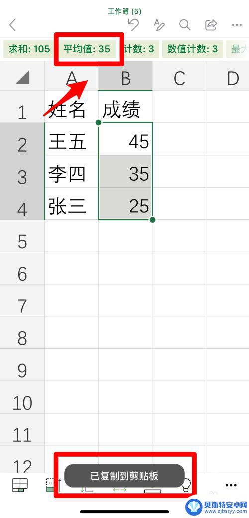 手机excel表格怎么求平均值 手机版Excel App 平均值计算步骤