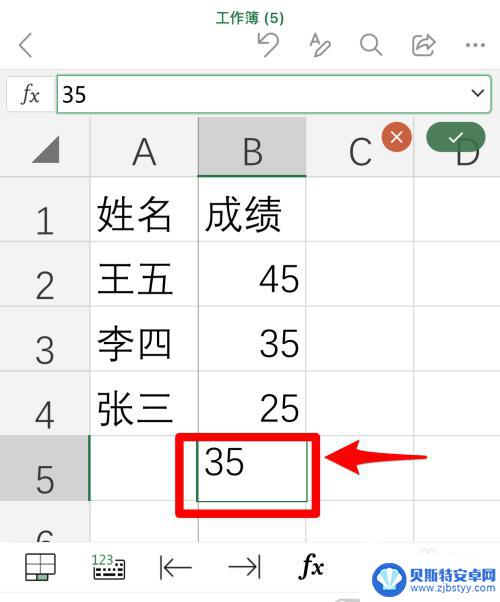 手机excel表格怎么求平均值 手机版Excel App 平均值计算步骤