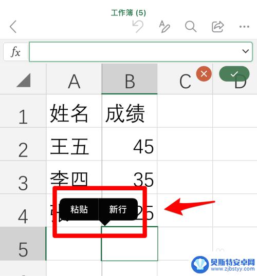 手机excel表格怎么求平均值 手机版Excel App 平均值计算步骤