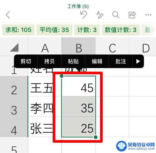 手机excel表格怎么求平均值 手机版Excel App 平均值计算步骤