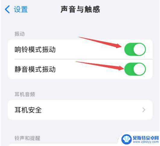 苹果手机静音模式震动怎么调 解决苹果手机静音模式不震动问题的方法