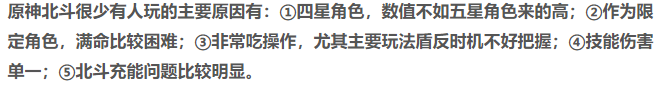 原神北斗为什么会被人调侃 为什么没有人选择玩原神北斗