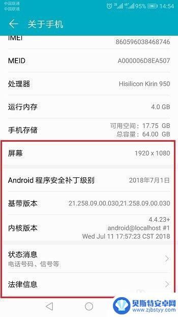 华为手机怎么信息 华为手机怎么查看硬件配置