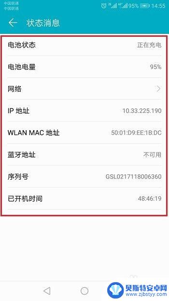 华为手机怎么信息 华为手机怎么查看硬件配置