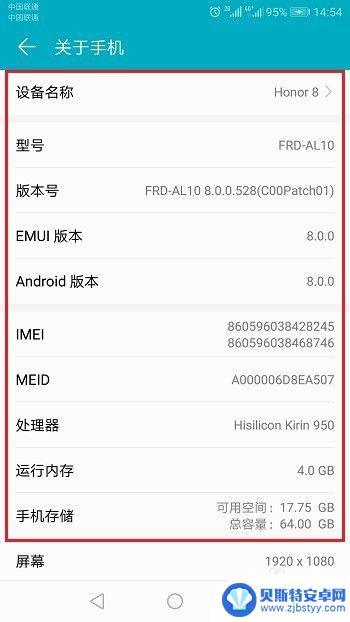 华为手机怎么信息 华为手机怎么查看硬件配置