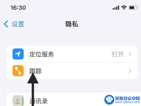 苹果手机允许跟踪怎么开 iPhone13如何开启App追踪功能教程