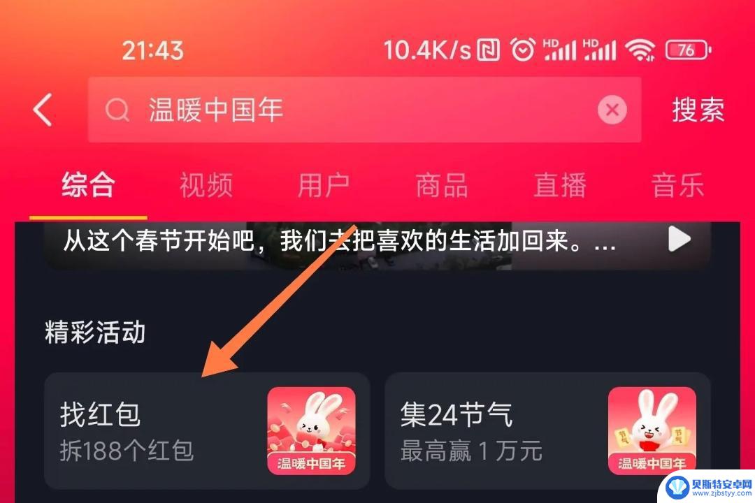 抖音新春红包怎么领取(抖音新春红包怎么领取的)