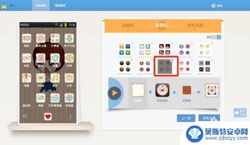 怎么可以制作手机主题 安卓手机主题制作教程