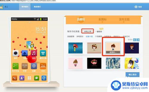 怎么可以制作手机主题 安卓手机主题制作教程