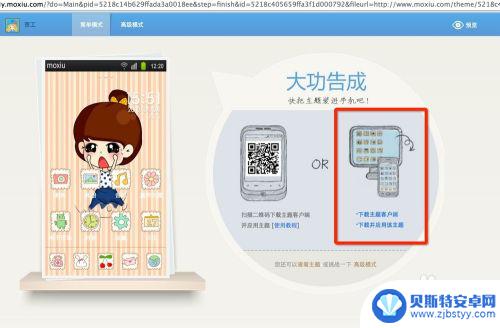 怎么可以制作手机主题 安卓手机主题制作教程