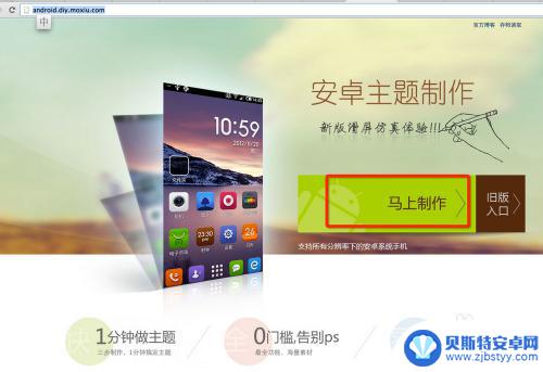 怎么可以制作手机主题 安卓手机主题制作教程