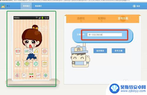 怎么可以制作手机主题 安卓手机主题制作教程