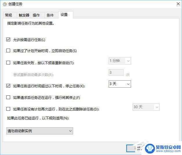 手机上做任务怎么做的 Win10任务计划编辑教程