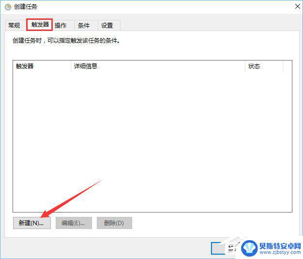 手机上做任务怎么做的 Win10任务计划编辑教程