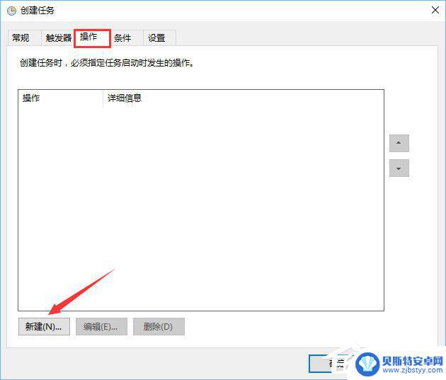 手机上做任务怎么做的 Win10任务计划编辑教程