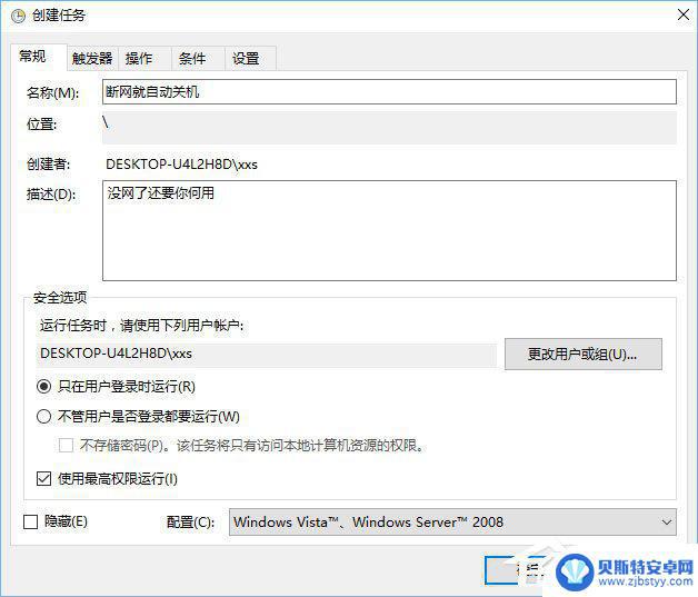 手机上做任务怎么做的 Win10任务计划编辑教程
