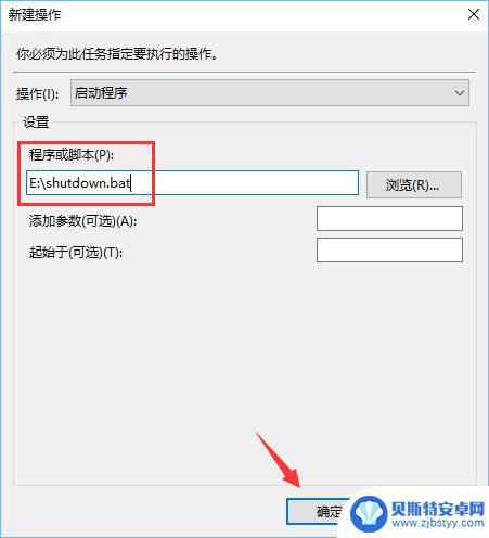 手机上做任务怎么做的 Win10任务计划编辑教程