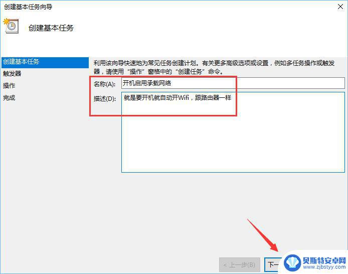 手机上做任务怎么做的 Win10任务计划编辑教程