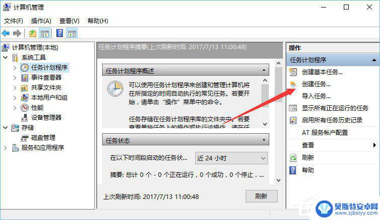 手机上做任务怎么做的 Win10任务计划编辑教程