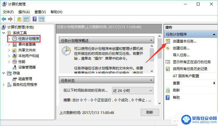 手机上做任务怎么做的 Win10任务计划编辑教程