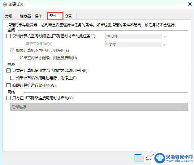 手机上做任务怎么做的 Win10任务计划编辑教程