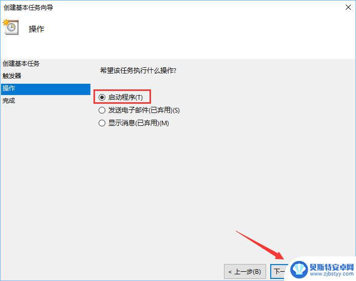 手机上做任务怎么做的 Win10任务计划编辑教程