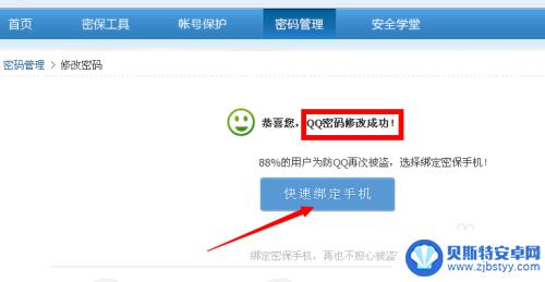 qq密码怎么绑定手机 QQ绑定手机步骤